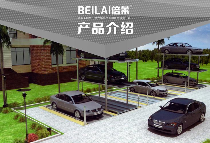 智慧停车05pjs2d1正一负一地坑简易升降机械立体停车产品介绍.jpg
